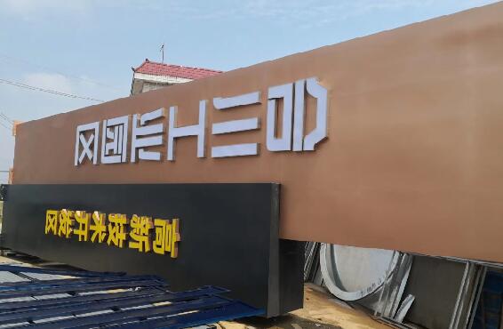 合川工業(yè)園精神堡壘